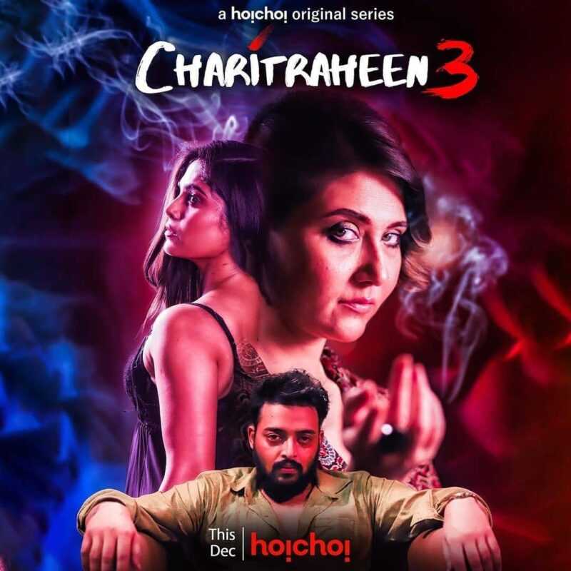 तीसरा सीजन चर्चा में आया