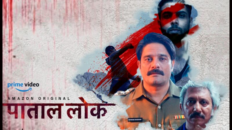 क्राइम थ्रिलर वेब सीरीज
